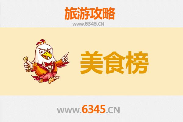 文昌重兴镇美食排行榜TOP10：地道风味与隐藏宝藏全攻略
