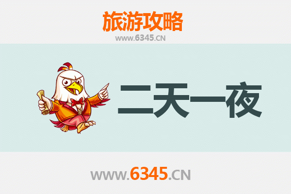 文昌重兴镇两天一夜深度游攻略：探索侨乡风情与自然秘境
